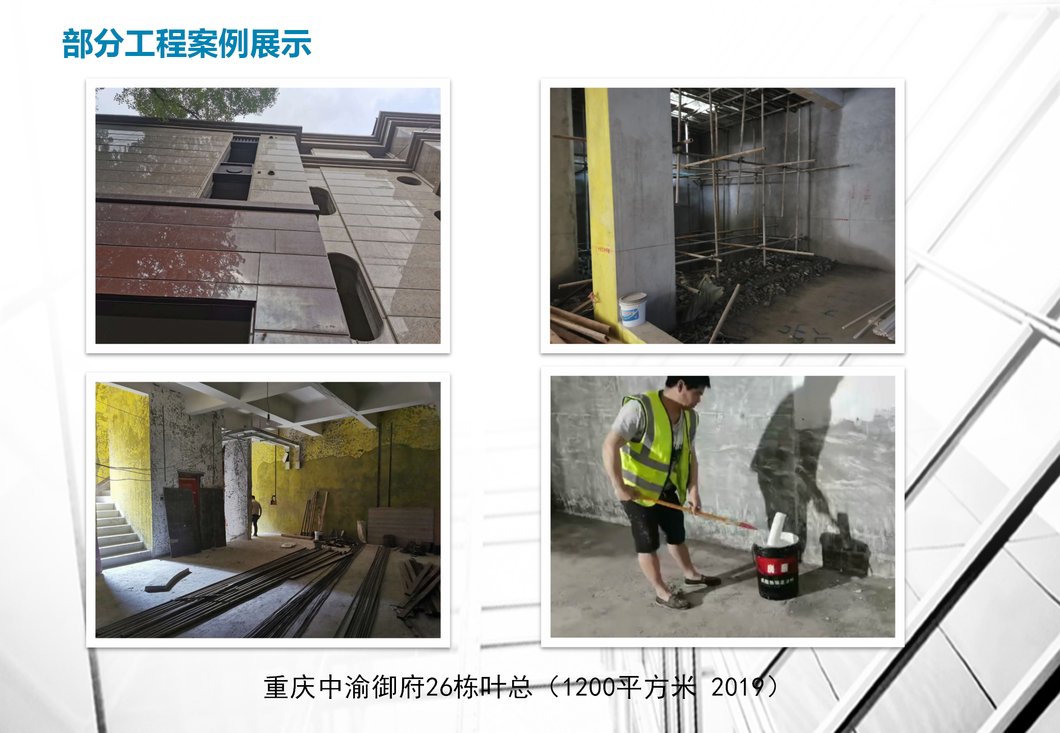 重庆中渝御府26栋叶总（1200平方米 2019）