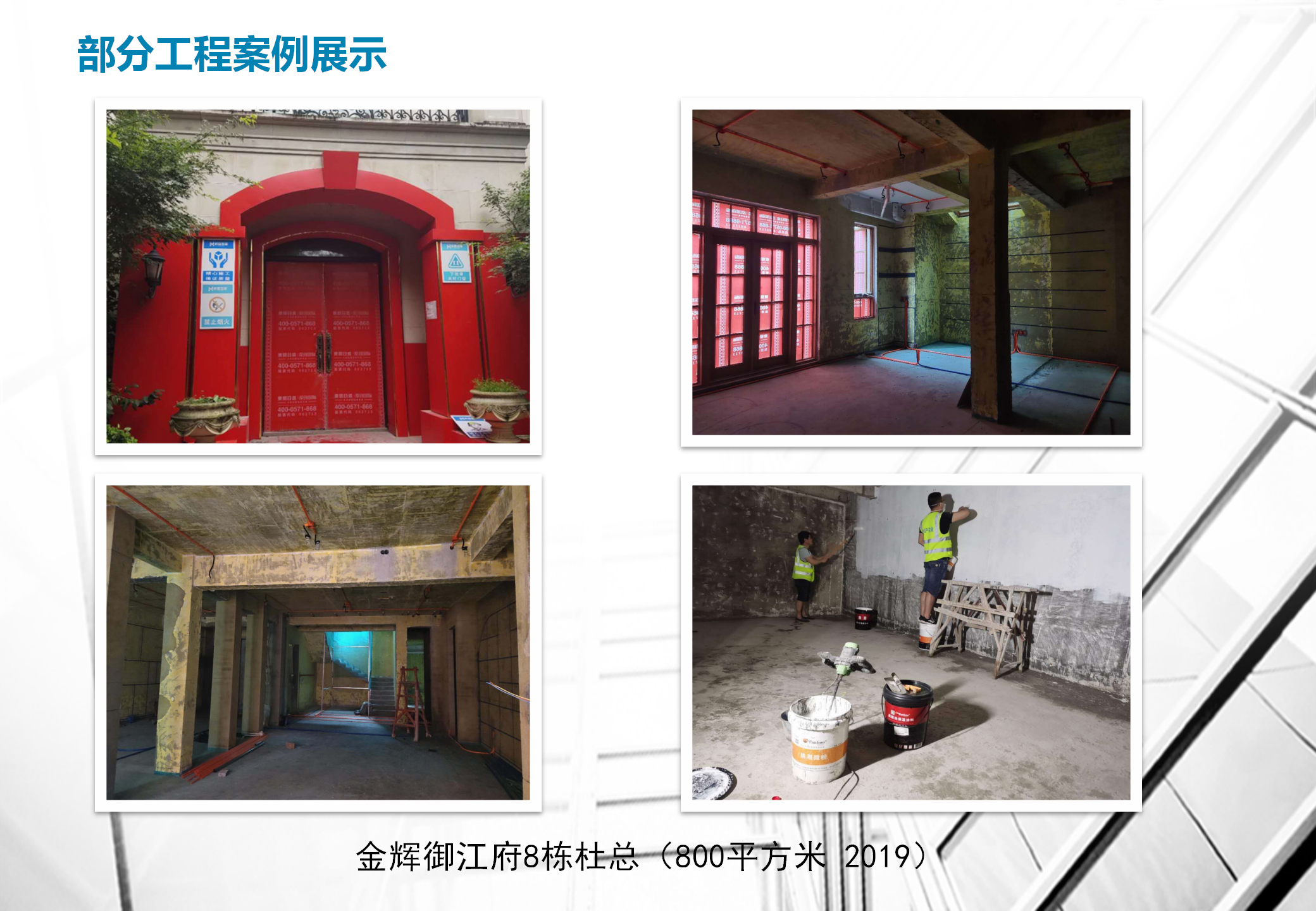 金辉御江府8栋杜总（800平方米 2019）