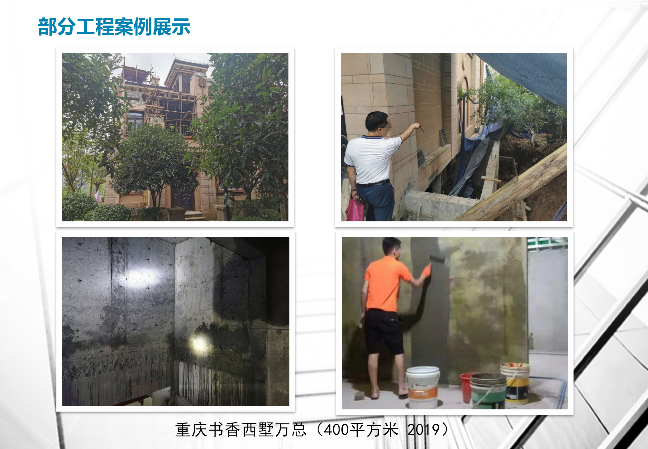 重庆书香西墅万总（400平方米 2019）
